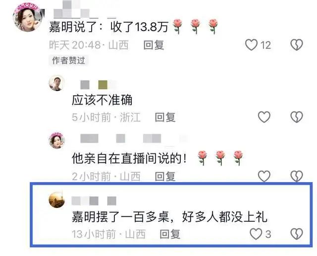 曝李嘉明收500万礼金！本人发声否认 ：用餐的人多，随份子的少  第7张