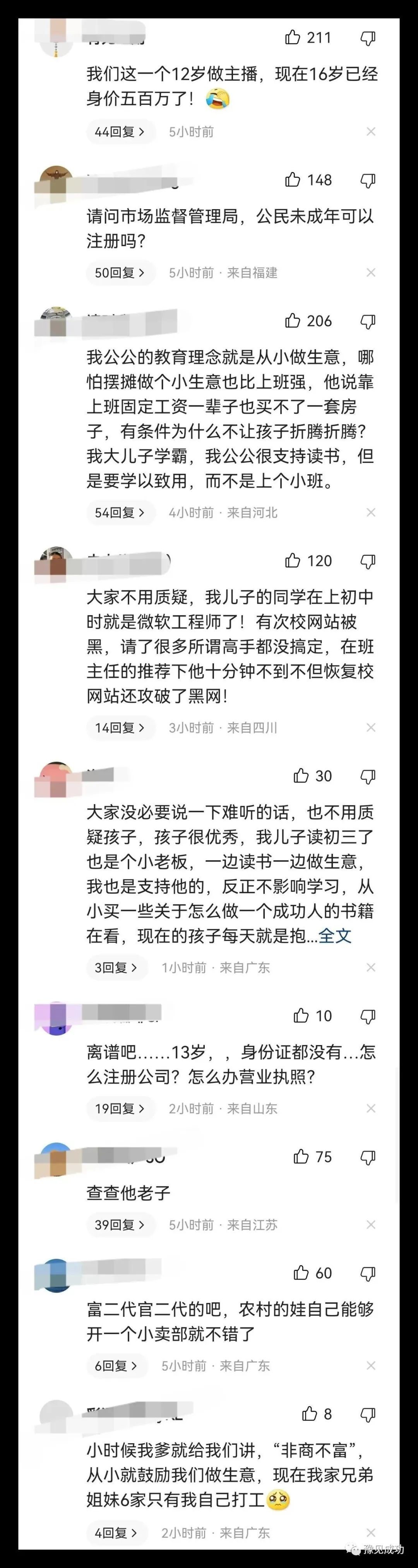 鸡汤又来了！13岁少年开网络公司，有多名员工，每个月都发工资  第4张