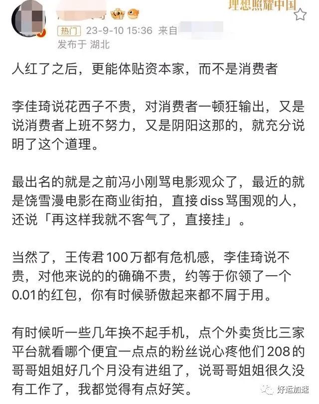 李佳琦奇葩言论惹争议！怒喷网友太穷  第12张