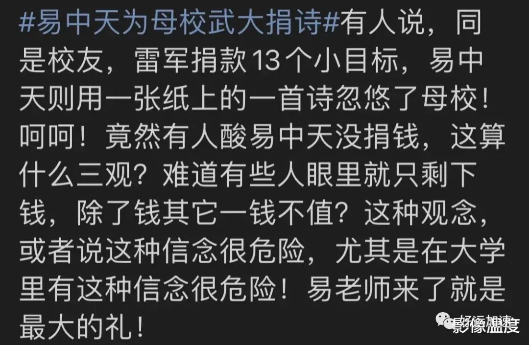 易中天武大发言：引发强烈争议！网友质疑：你真没有13元，调侃不合适  第9张