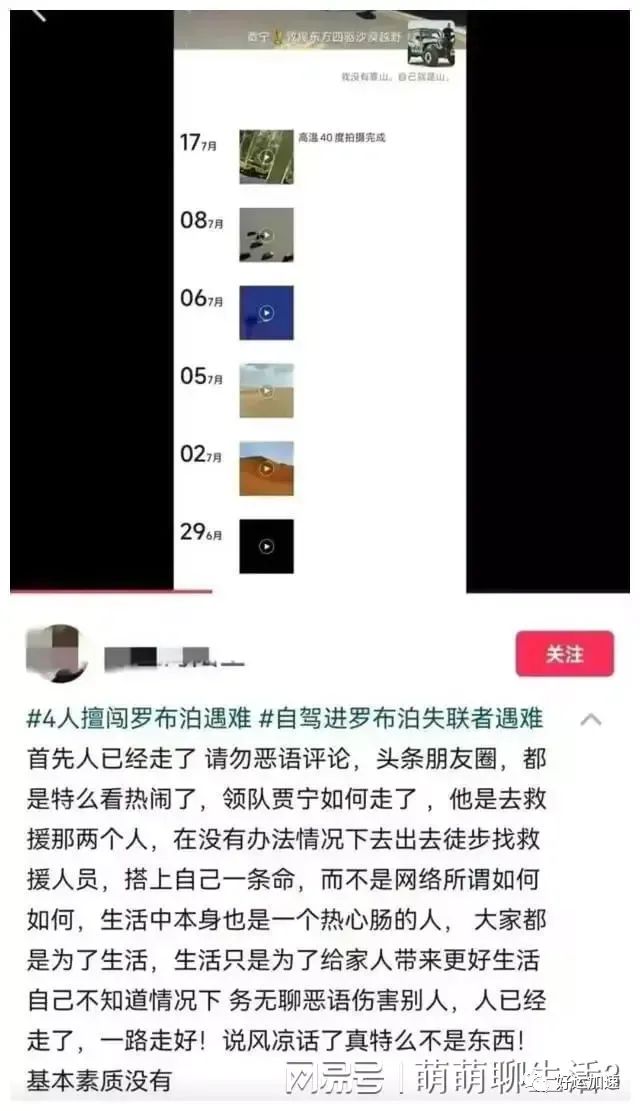 罗布泊事件后续：领队贾某身份惊人，越野高手多次救援现身！