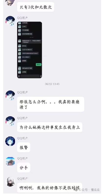 【吃瓜】这般狗血剧情发生在了群友身上  第2张