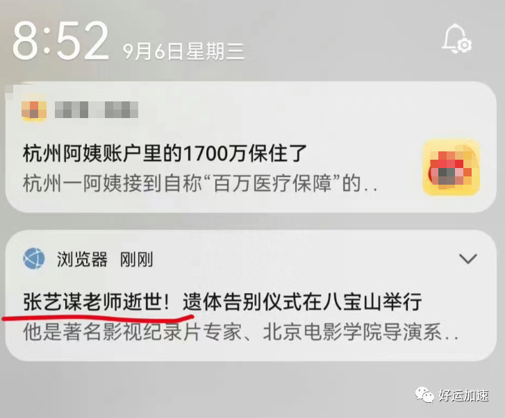 张艺谋老师去世，追悼会现场曝光，官媒背锅