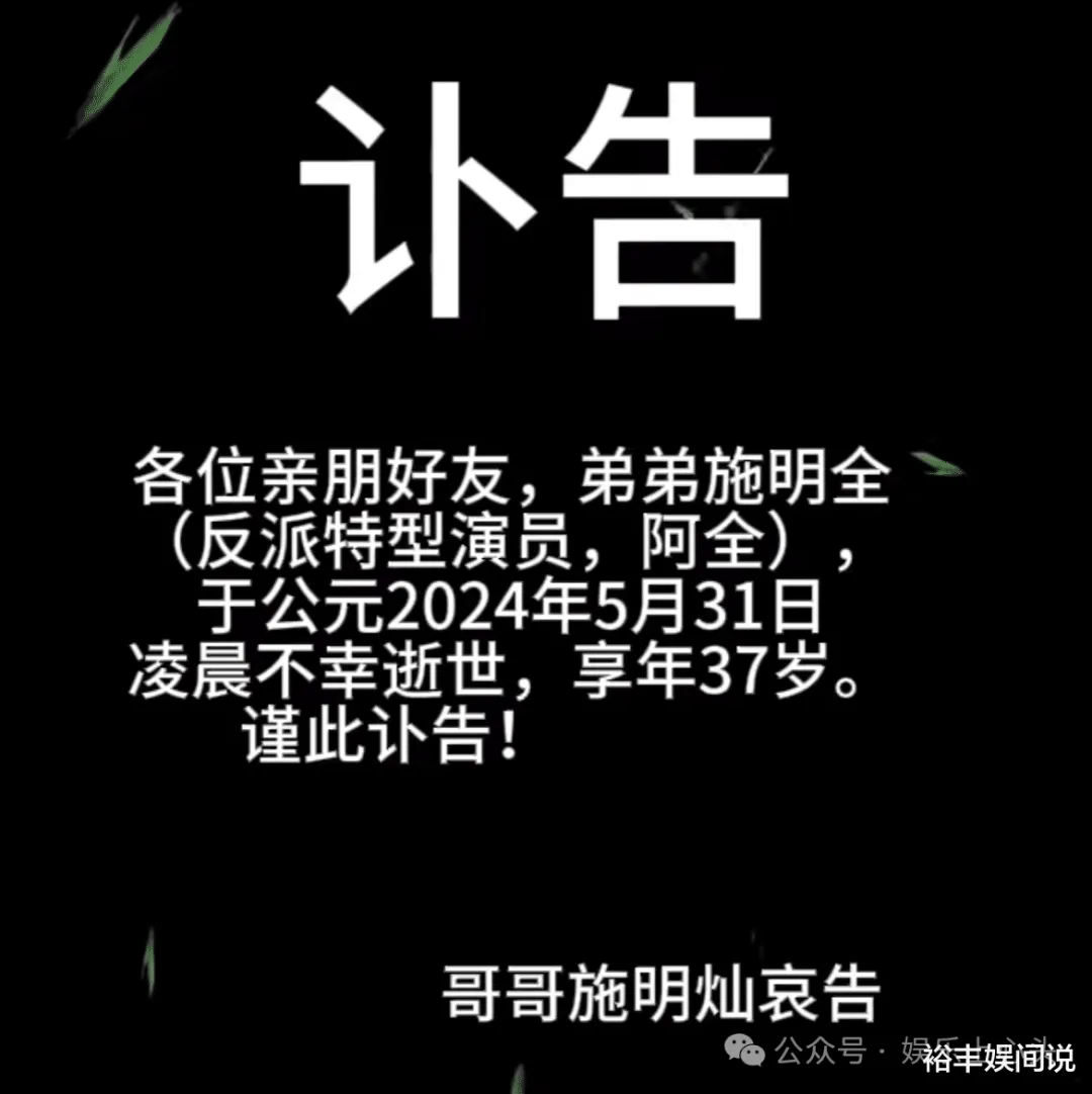 37岁特型演员施明全去世！酷似计春华被张纪中相中，疑因喝酒熬夜  第3张