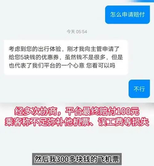 上海女子因网约车迟到误机，投诉平台索赔未果  第2张