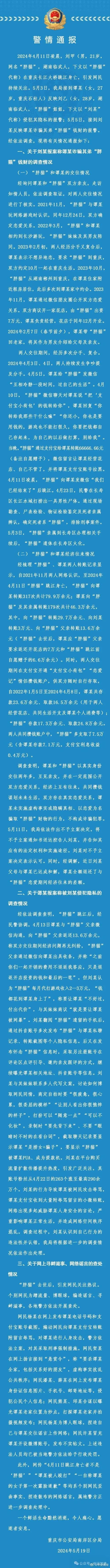 胖猫的姐姐多个平台账号被封禁，警方：涉嫌操控舆论  第4张