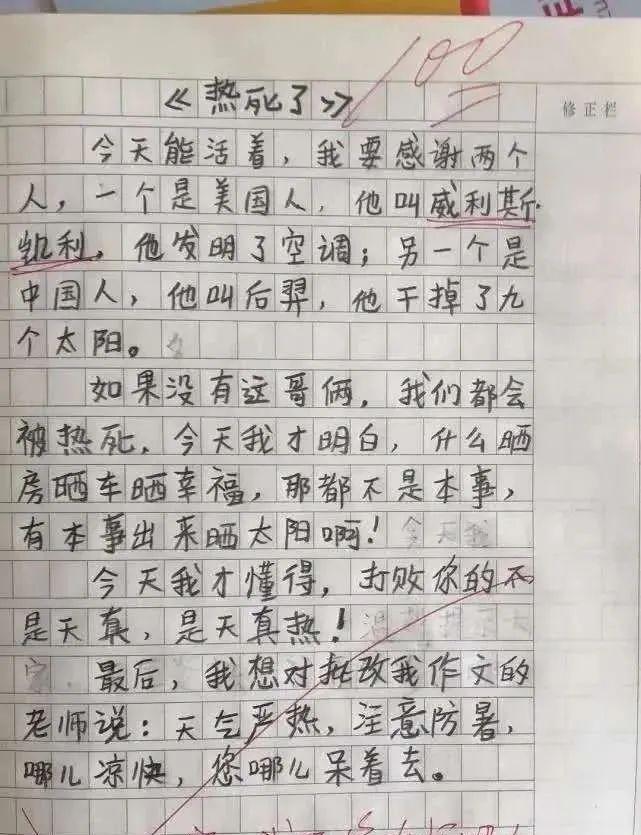 小学生作文《热死了》火了，老师称：优秀，我拜你为师吧！  第5张