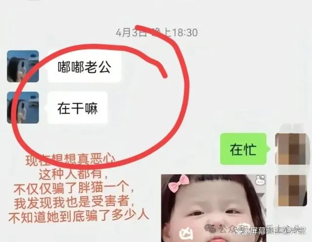 谭竹又一个“老公”被曝光，微信聊天曝光  第2张