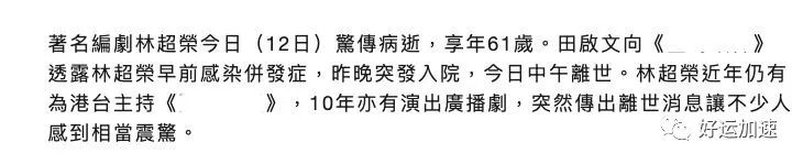 61岁林超荣去世！  第3张