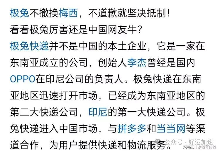 硬抗到底？极兔快递力挺梅西，自称不缺资源，低估了人民的决心？  第4张