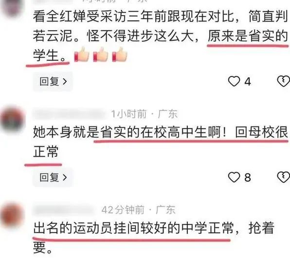 全红婵回母校演讲，穿搭坐姿惹争议，校长也姓“全”，身份被扒！  第12张