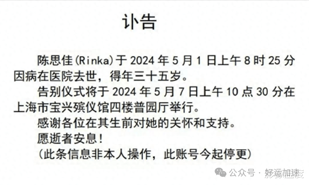 美女网红陈思佳离世：只有35岁人特别美，病因曝光让人痛心  第3张