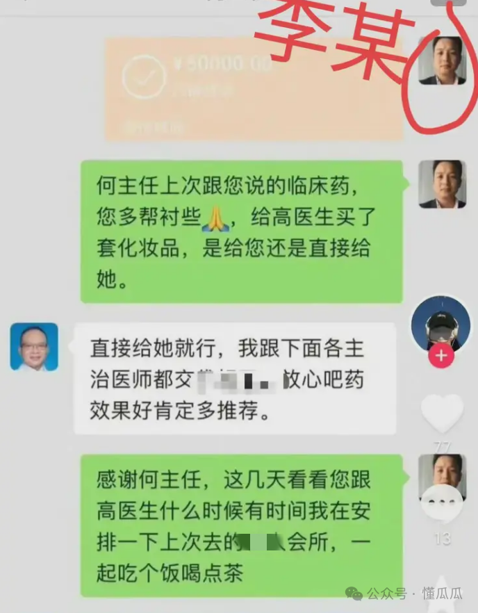 震惊！网曝广州某妇产科主任“吃医药回扣”，与有夫之妇偷腥