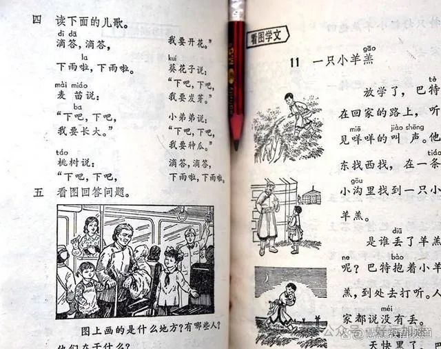 现在回看1988版小学语文课本，不但三观正而且接地气,令人难忘  第3张