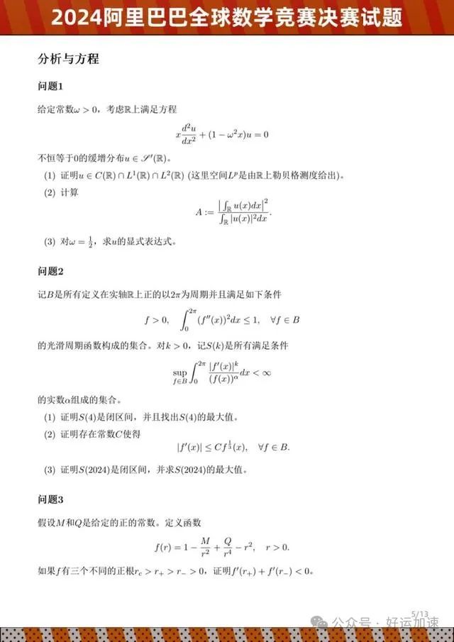 姜萍入围的数学竞赛决赛试题出炉！选手谈难度  第5张