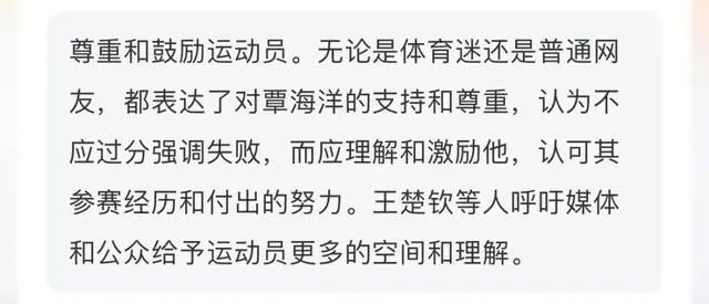 覃海洋这次游崩了，皮蒂幸灾乐祸！英国名记补刀：他未来一片黯淡  第8张