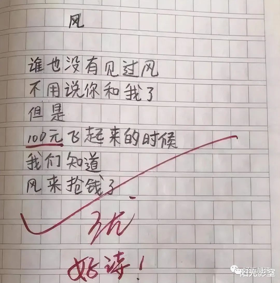 “李白乘舟没带钱”，小学生“打油诗”走红，老师气得直接给0分  第8张