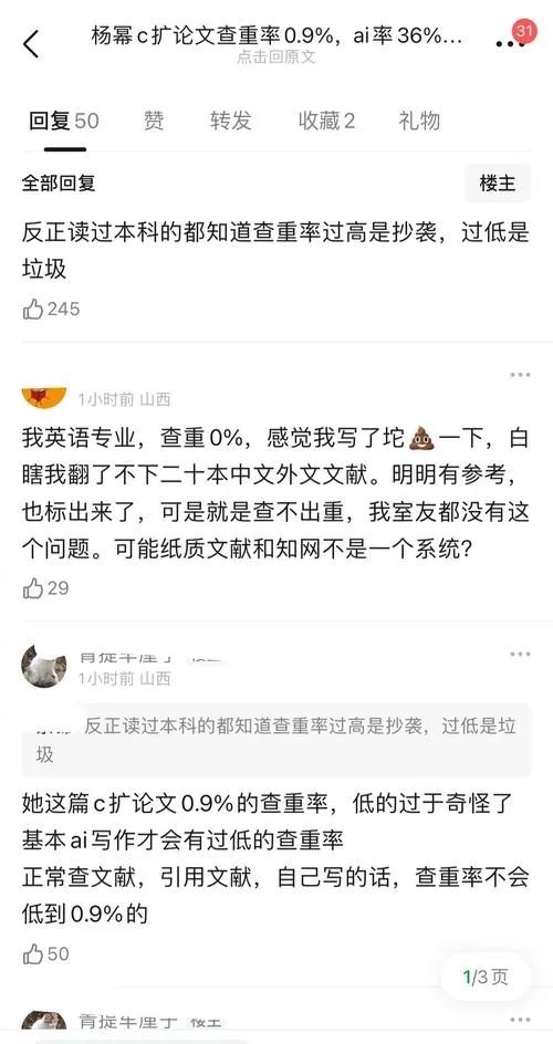 网友给杨幂的论文查重，发现她的论文查重率过低，只有0.9%，且字数太少，疑似使用AI，达不到发刊标准。据悉杨幂被查论文为《浅谈  第6张