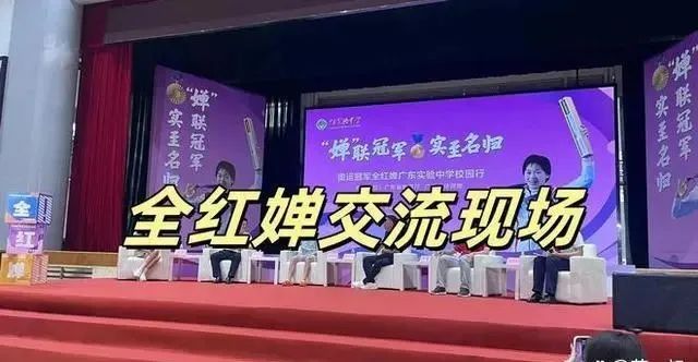 全红婵回母校演讲，穿搭坐姿惹争议，校长也姓“全”，身份被扒！  第2张