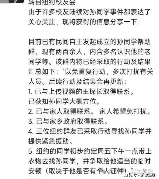 复旦流浪博士：被纽约校友安置，200人救助团成立，弟弟本人回应，外交部发声  第5张