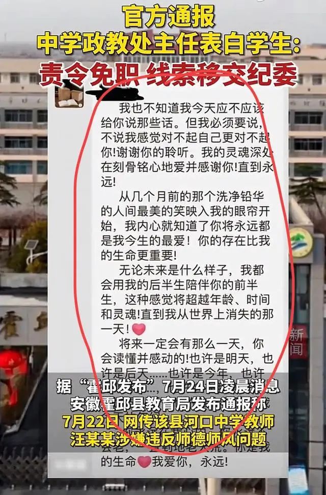 安徽中学老师表白班上女学生，内容曝光污秽不堪，网友：道德败坏  第2张