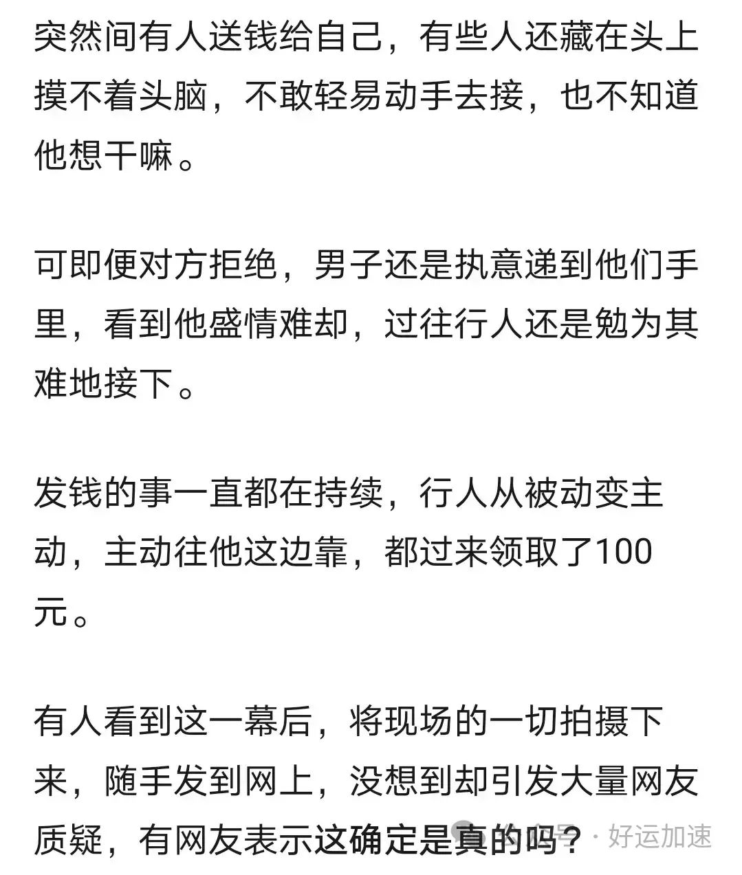 浙江一男子当街发钱，每人一百块，目击者：经常这样  第2张