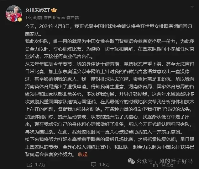 “你们就这样对待英雄？”朱婷的官宣充满心酸