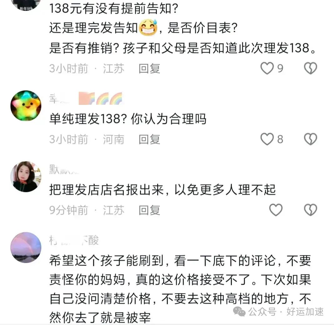 理发138只给24？店家发文网暴母子赖账，被网友反网暴