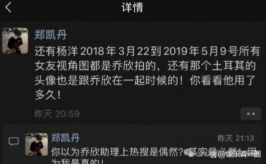 乔欣助理曝大瓜：杨洋演一部戏爱一个人，还和张天爱藕断丝连  第1张