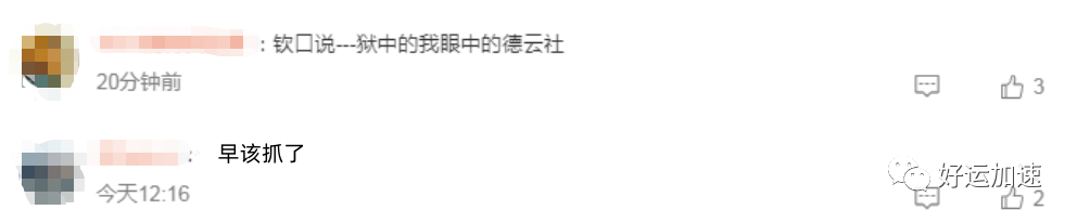 曝岳云鹏经纪人被抓入狱，4个身份被扒出  第8张