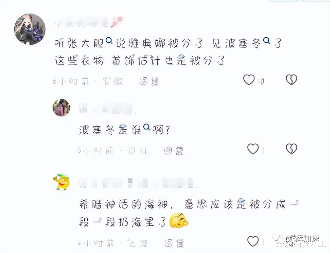 曝李怡霏现身雅典娜遇害，后者被玩弄致死  第7张