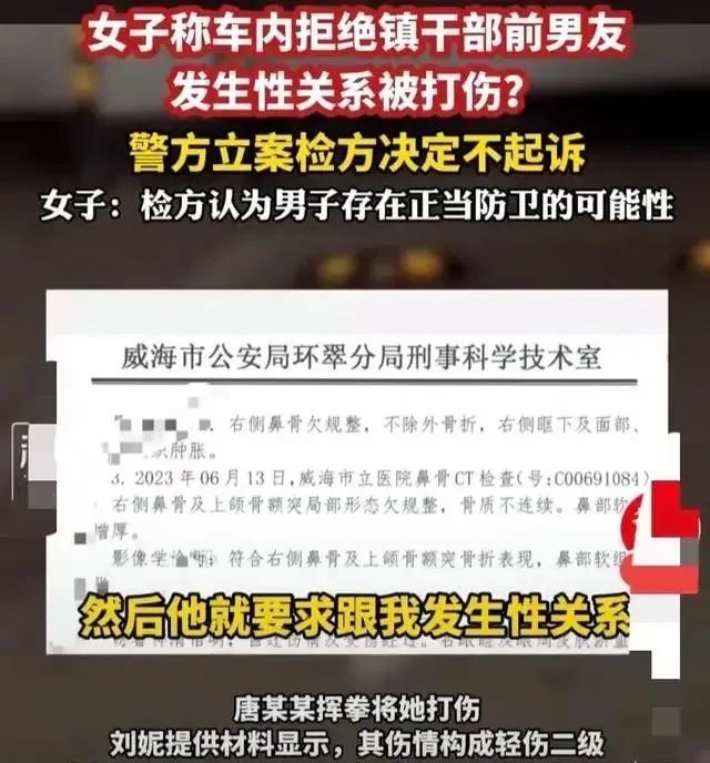 女子车内拒绝发生关系被打伤？检方决定不起诉惹争议！网友炸锅  第2张