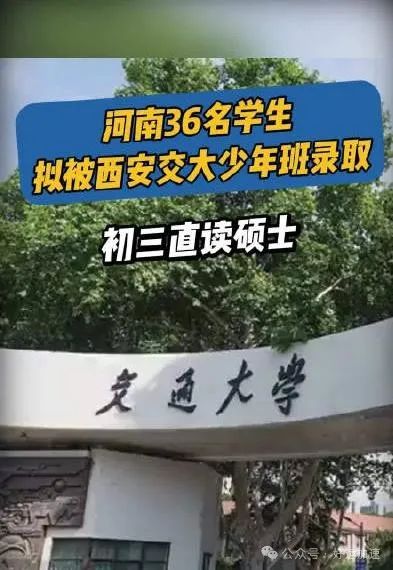 初三学生被西安交大录取，直接读“硕士”，网友喊话要“秘籍”