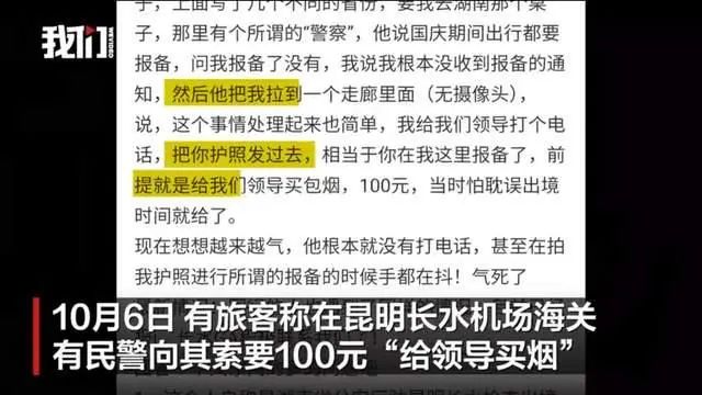 太炸裂！警察在昆明机场索要百元买烟，官方回应系湖南公安，评论炸锅