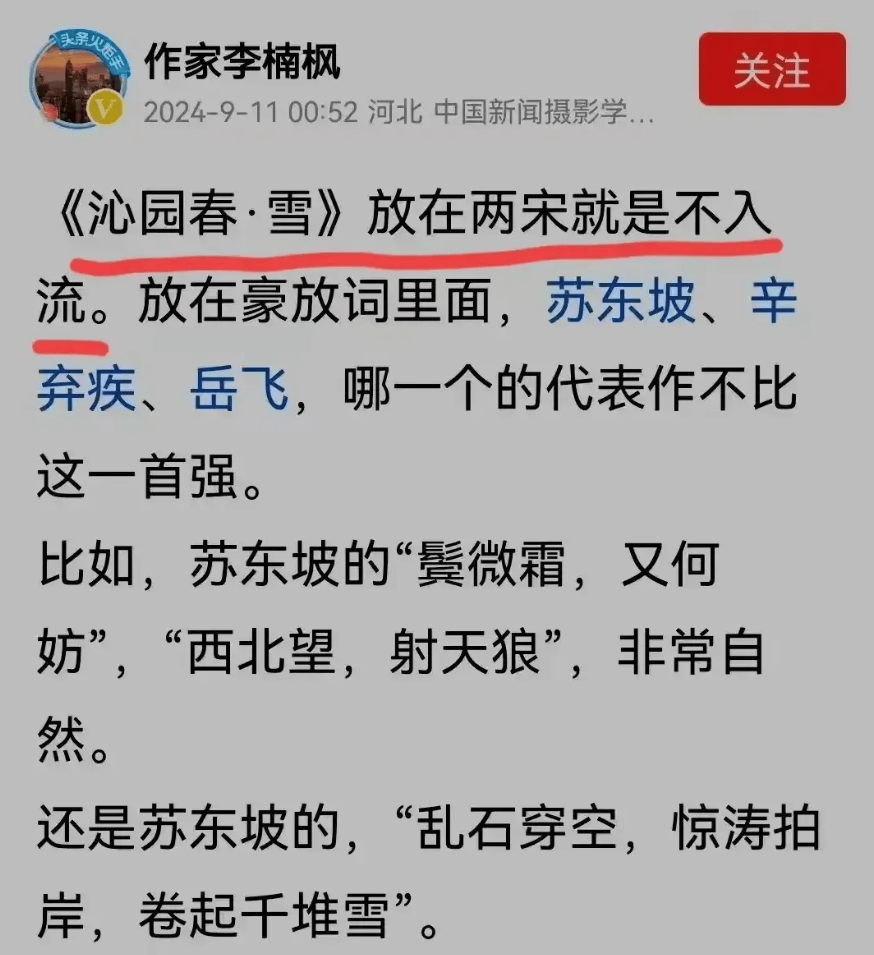 后续！恶意贬损毛主席诗词，“作家李楠枫”的处罚来了，大快人心  第3张