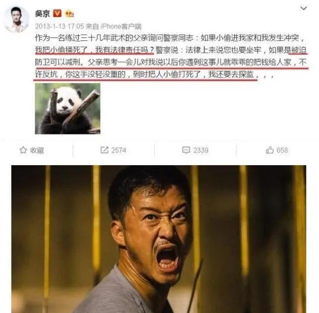 吴京父母家被盗，问警察：如果我把小偷捅死了，我有法律责任吗？  第2张