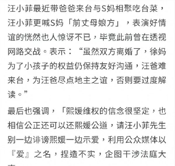 汪小菲多亏了妈咪力挽狂澜，如果没有她的支持，大S的困境会如何？  第17张