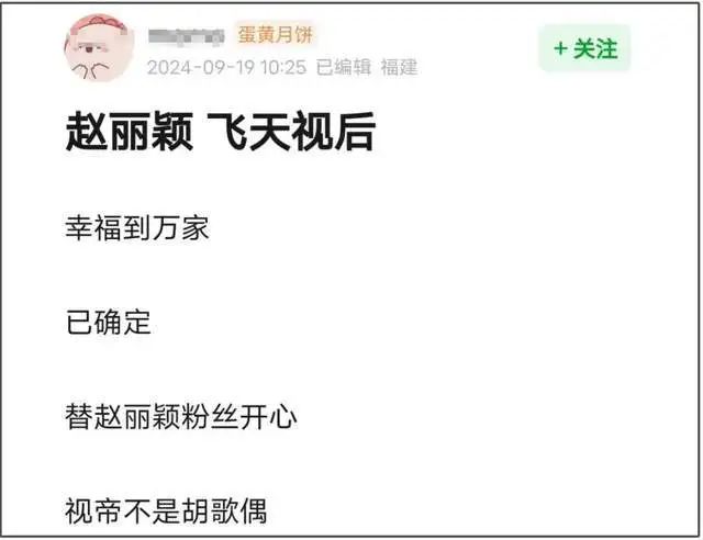 赵丽颖拿下飞天奖遭质疑！名单疑似提前泄露，台下众星反应太精彩  第5张