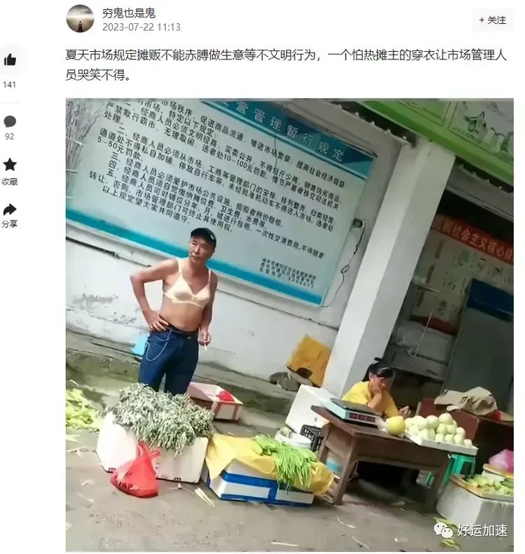 网传某地市场不让赤膊经营，男子怕热穿女士内衣摆摊，被调侃：这是行为艺术  第1张