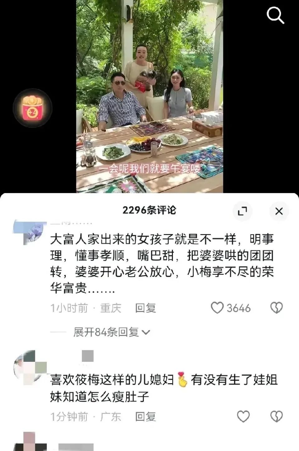 张兰收到马筱梅大红包，原来这是湾湾的一个习俗，新婚媳妇会给婆婆准备大红包。