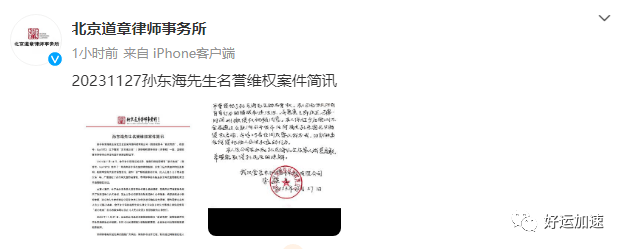 孙东海方首次回应传闻,此前网传其是张柏芝儿子生父  第1张