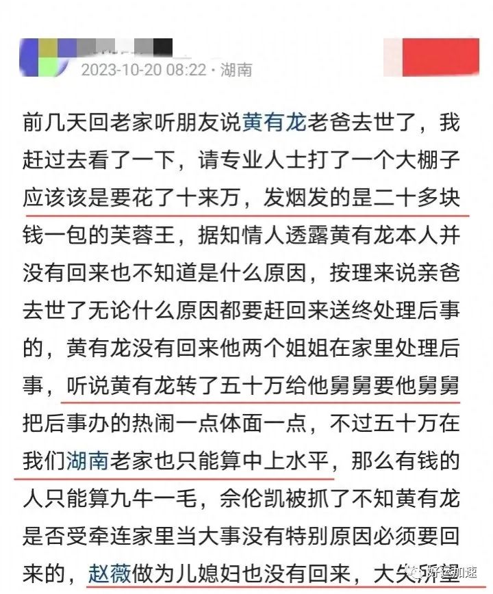 “赵薇黄有龙未现身父亲葬礼？知情者揭开事件背后的故事”  第3张