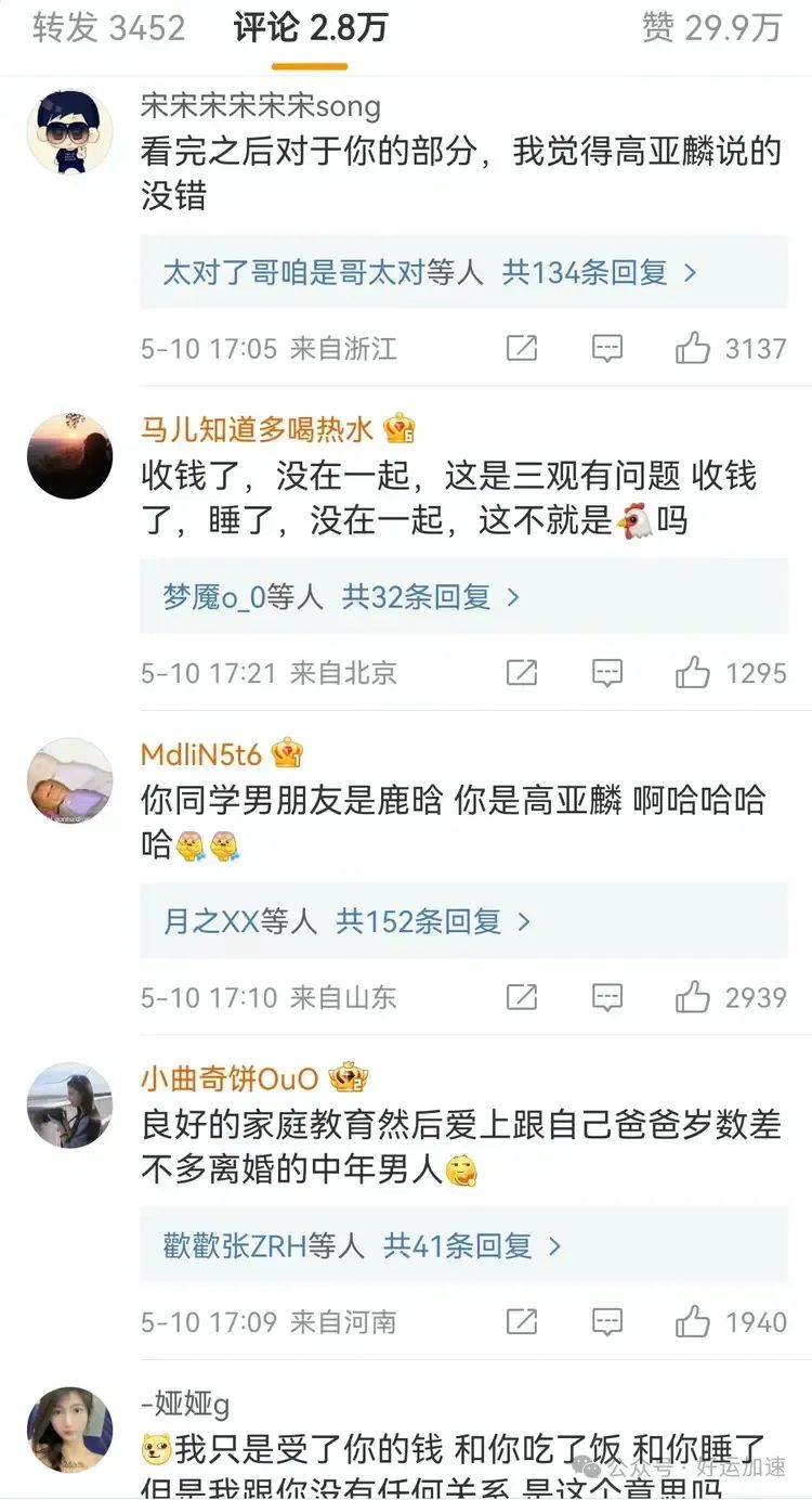 徐梓钧喊高亚麟：我收钱不代表接受你的感情  第7张