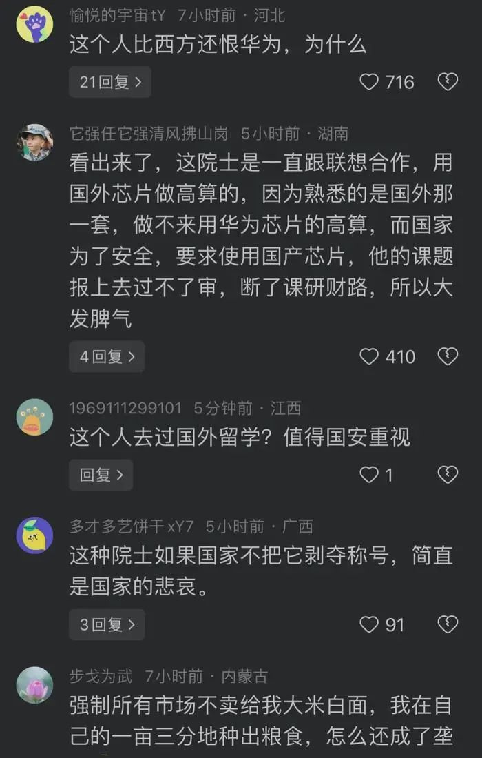 太无耻！孙凝晖院士公开攻击华为，引全网痛骂，项立刚揭露其嘴脸  第2张