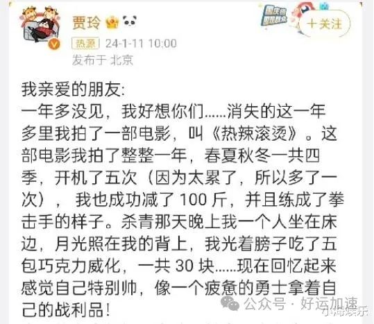 贾玲发文宣布减肥100斤，照片曝光惊艳网友