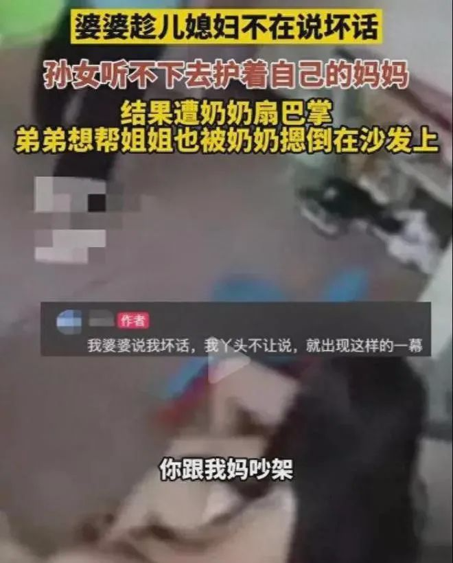 河北，婆婆说儿媳坏话，孙女护妈被扇巴掌，孙子也未能幸免  第2张