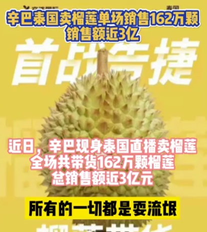 辛巴赴泰卖百万颗榴莲，凭一己之力让榴莲涨价，看他怎么说  第5张