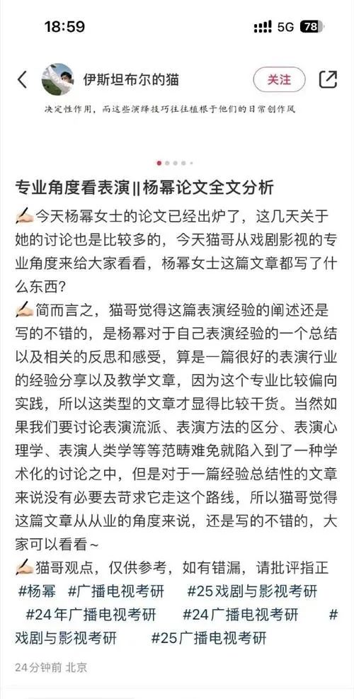 网友给杨幂的论文查重，发现她的论文查重率过低，只有0.9%，且字数太少，疑似使用AI，达不到发刊标准。据悉杨幂被查论文为《浅谈