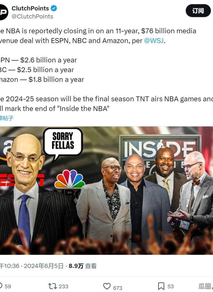 TA：NBA与三家巨头达成11年760亿新转播协议 预计奥运前官宣