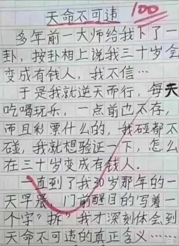 小学生作文《无聊的事》火了，爸爸看后吓出冷汗，妈妈气得直发抖  第1张